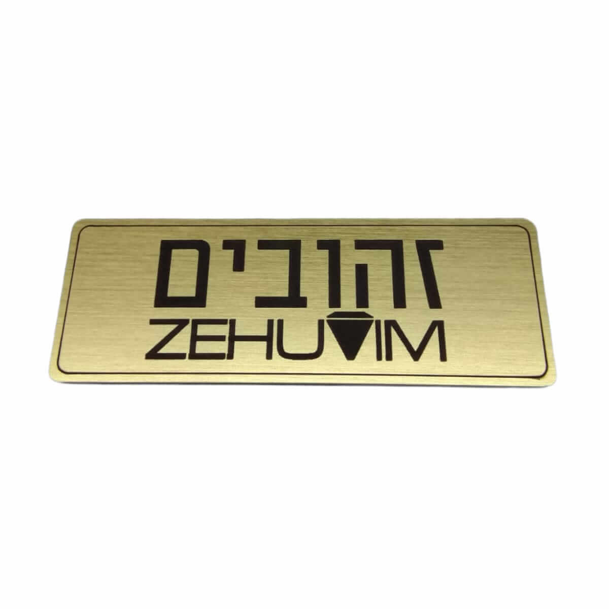 לוחית לתיבת דואר זהב