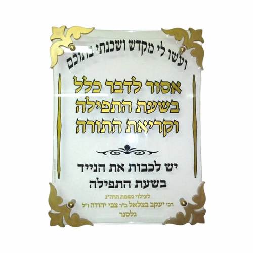 שלט אסור לדבר
