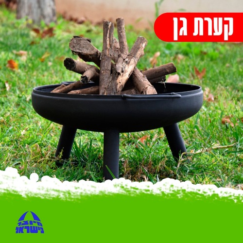 קערת אש 
