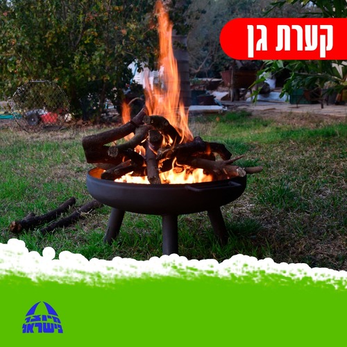 קערת אש 