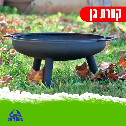 קערת אש 