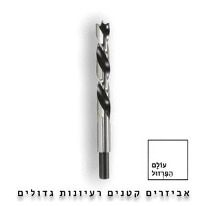 מקדח לעץ 20 מ"מ ב 57.90 שח מקצועי - אלפין