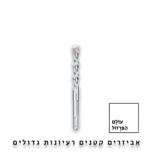 מקדח לבטון 110*5 מ"מ ב 10.90 שח - SDS PLUS מקצועי - אלפין