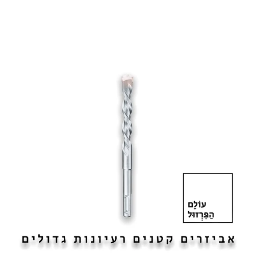 מקדח לבטון 110*8 מ