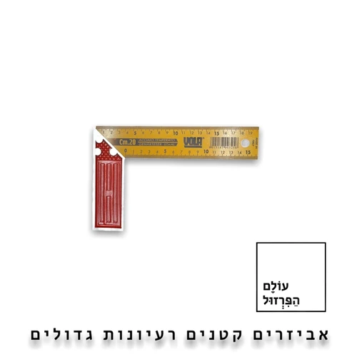 זוויתן נגרים 20 ס