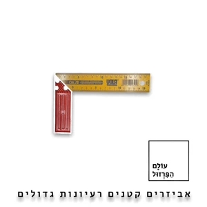 זוויתן נגרים 20 ס"מ ב 34 שח - מקצועי VOLA