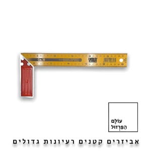 זוויתן נגרים 30 ס"מ ב 34 שח - מקצועי VOLA