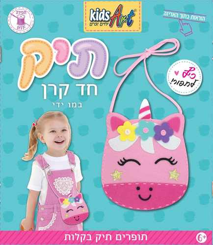 קידס ארט ערכת תפירה תיק חד קרן