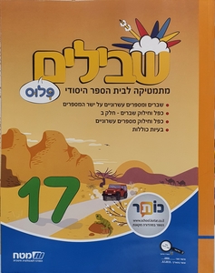 שבילים ו
