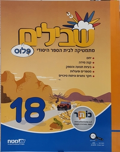 שבילים ו