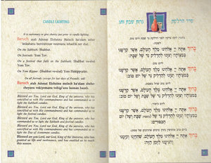  Sefer Kiddush with English Translation