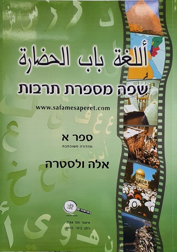 שפה מספרת תרבות א' -אלה ולסטרה