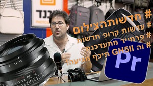 חדשות הצילום 22/7/2021