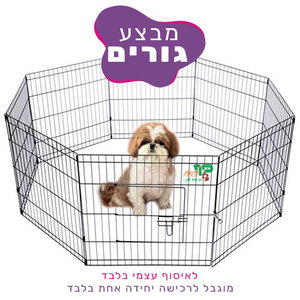 מבצע לאיסוף עצמי בלבד!!! גדר רשת לאילוף כלבים-מידות: 76*61