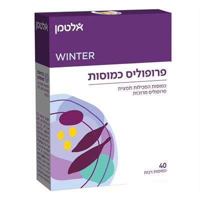 פרופוליס | כמוסות המכילות תמצית פרופוליס מרוכזת | מכיל 40 כמסות רכות | במיוחד לחורף | אטלמן | Altman