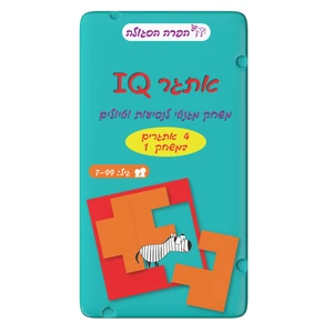 משחק דרך - אתגר IQ
