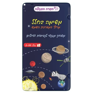 משחק דרך - משימה בחלל