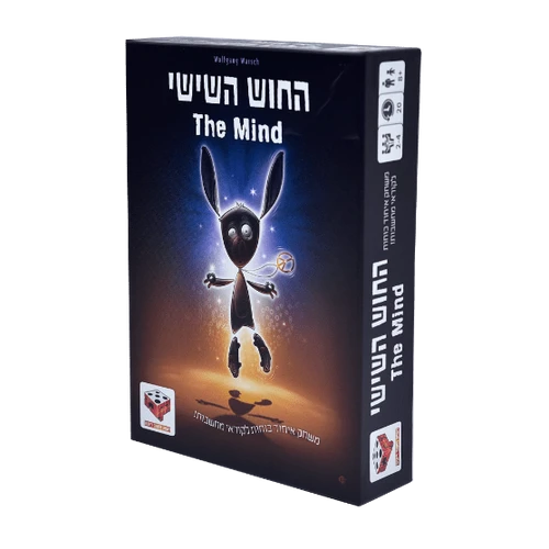 החוש השישי
