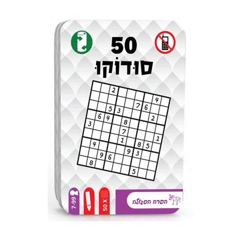 50 - סודוקו