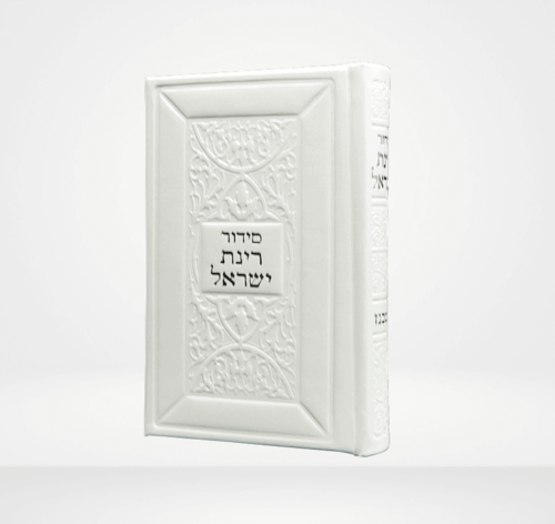 סידור רינת ישראל כיס נוסח ע