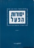 יסודות הפועל