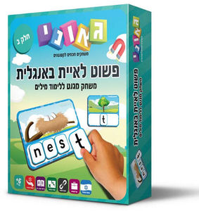 משחק התאמה פשוט לאיית באנגלית חלק ב
