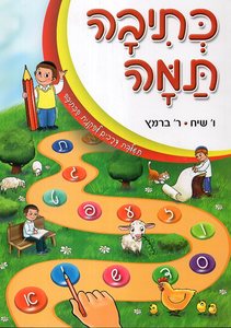 כתיבה תמה