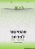 מהמישור למרחב