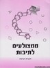 ממצולעים לתיבות