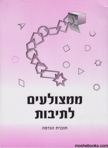 ממצולעים לתיבות