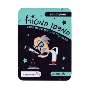 המדען המטורף - תופעות טבע