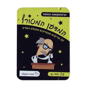 המדען המטורף - הרפתקאות החומר