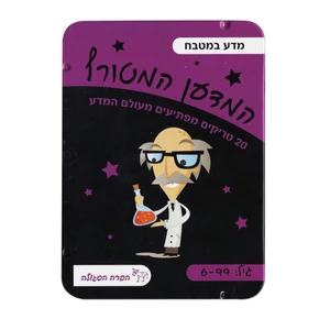 המדען המטורף - מדע במטבח
