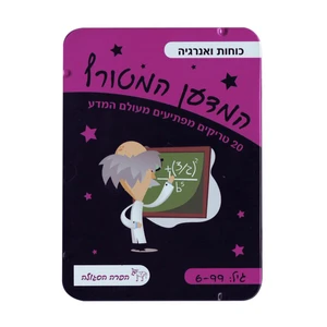 המדען המטורף - כוחות ואנרגיה