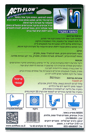 הפתרון למניעת ריחות רעים ופתיחת סתימות, מקלוני אקטי-פלוא Flow-Ac