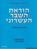 הוראת השבר העשרוני
