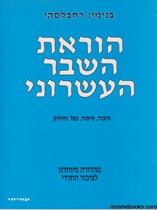 הוראת השבר העשרוני
