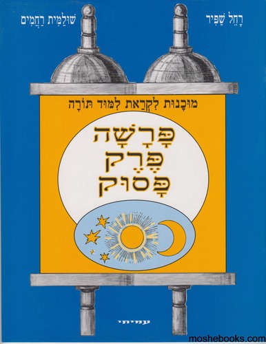 פרק פרשה פסוק