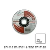 דיסק חיתוך 4.5" עובי 1.6 מ"מ לנירוסטה - ZAI