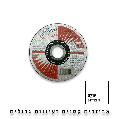 דיסק חיתוך 4.5