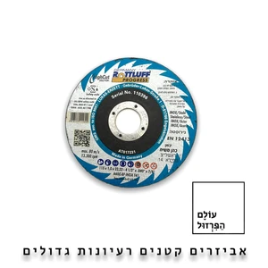 דיסק חיתוך 4.5" עובי 1 מ"מ לנירוסטה - ROTTLUFF