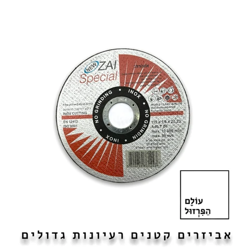 דיסק חיתוך 4.5