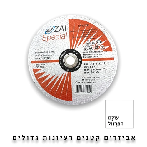 דיסק חיתוך 6