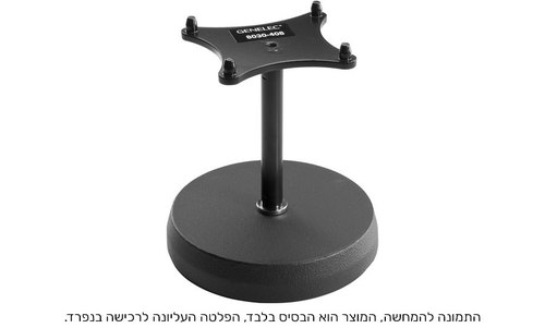 סטנד שולחני למוניטור Genelec 8000-406