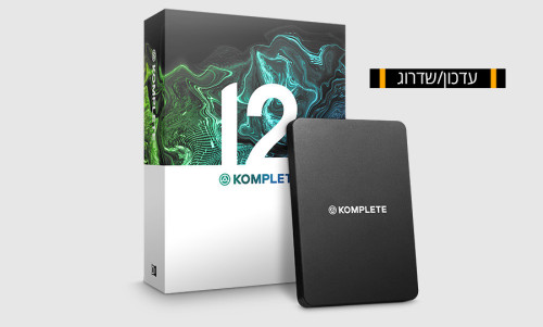 עדכון - KOMPLETE 12 Update
