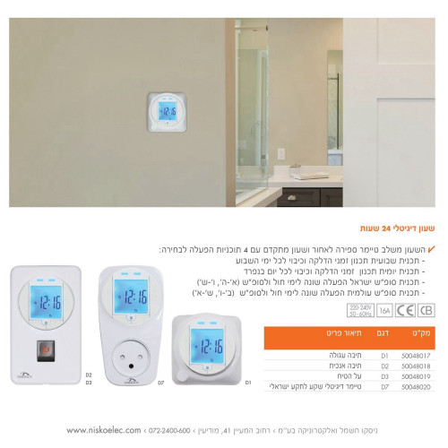 שעון דוד דיגיטלי ארוך ניסקו בתוך או על הקיר TIMEBACH D2-D3