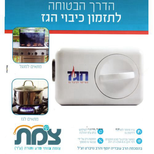 חגז המקורי - בישול בחג למהדרין 