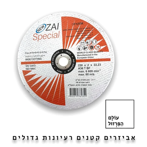 דיסק חיתוך 9