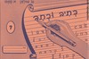 כתיב וכתב 7