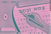 כתיב וכתב 5
